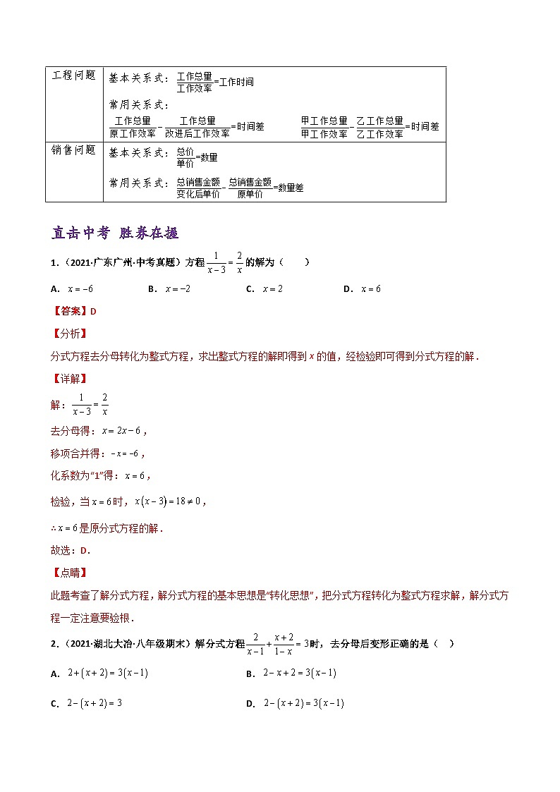 (通用版)中考数学一轮复习精讲精练第2章第3讲 分式方程及其应用（解析版）第2页