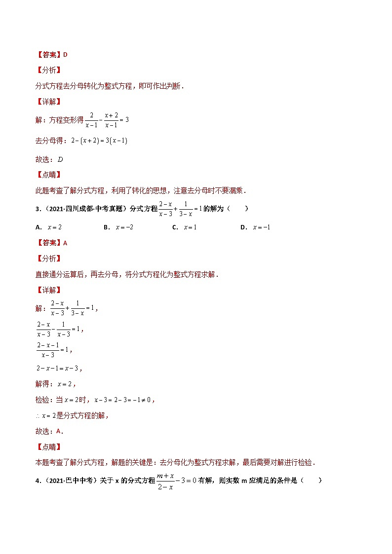 (通用版)中考数学一轮复习精讲精练第2章第3讲 分式方程及其应用（解析版）第3页