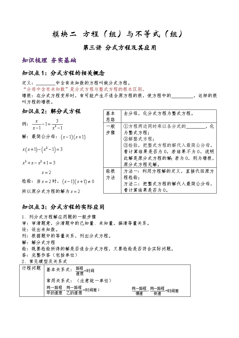 (通用版)中考数学一轮复习精讲精练第2章第3讲 分式方程及其应用（原卷版）第1页