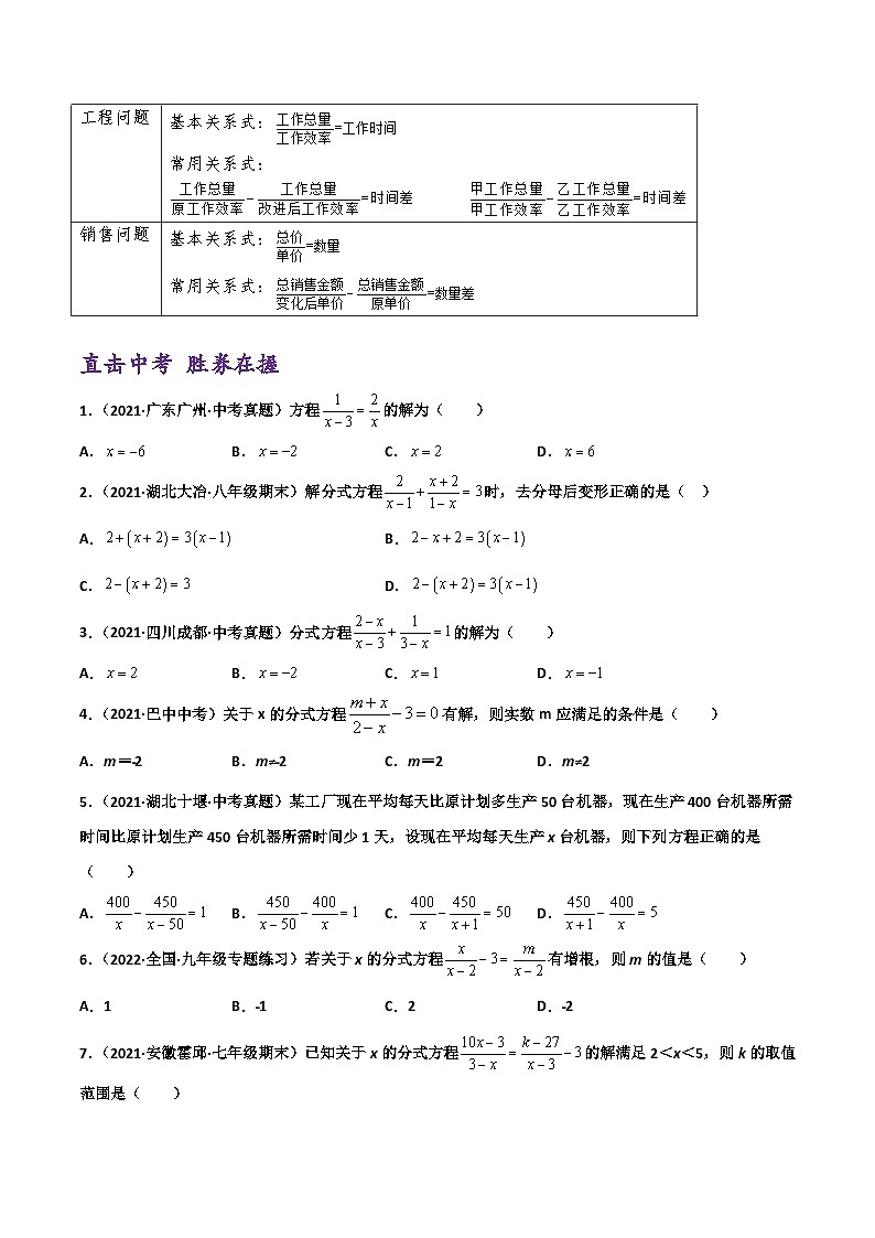 (通用版)中考数学一轮复习精讲精练第2章第3讲 分式方程及其应用（原卷版）第2页
