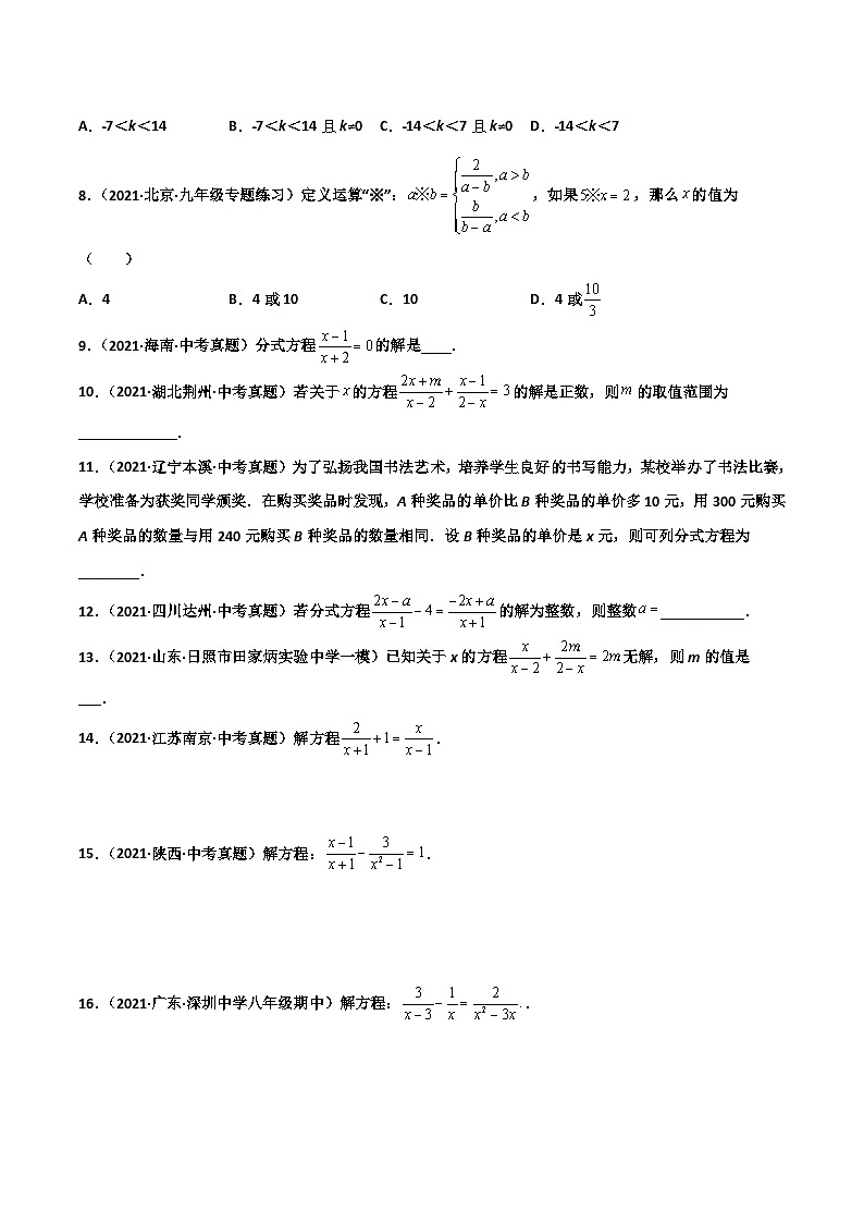 (通用版)中考数学一轮复习精讲精练第2章第3讲 分式方程及其应用（原卷版）第3页