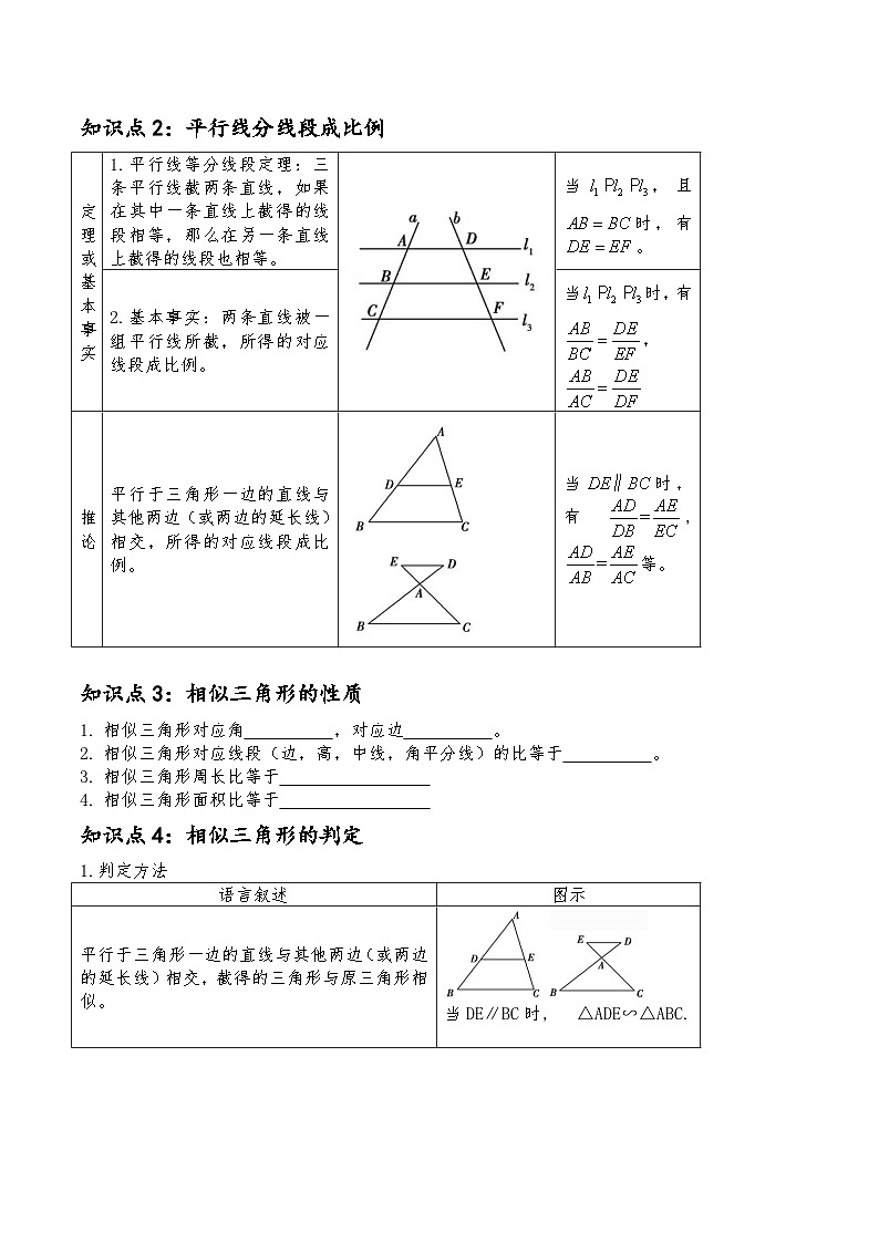 (通用版)中考数学一轮复习精讲精练第3章第4讲 相似三角形（解析版）第2页