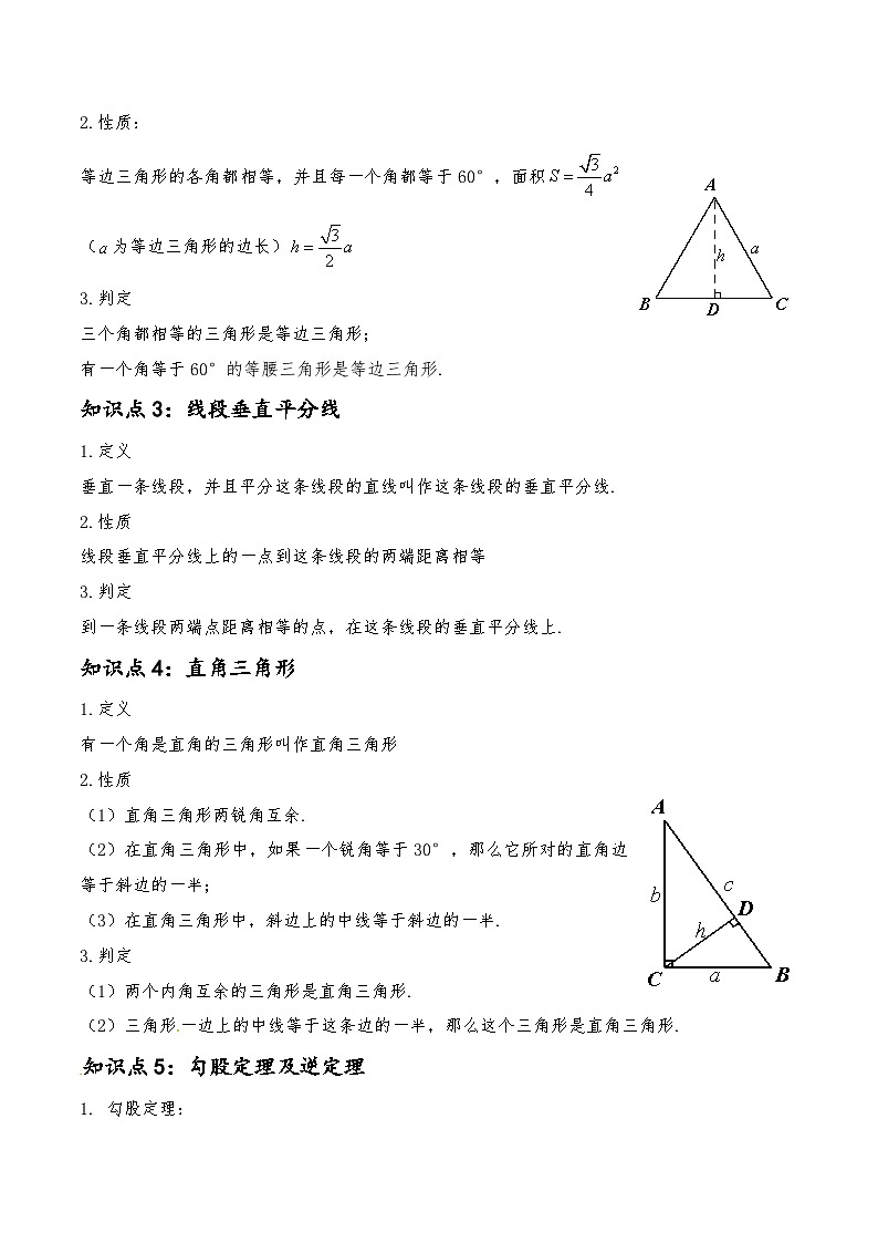 (通用版)中考数学一轮复习精讲精练第3章第5讲 特殊三角形（原卷版）第2页