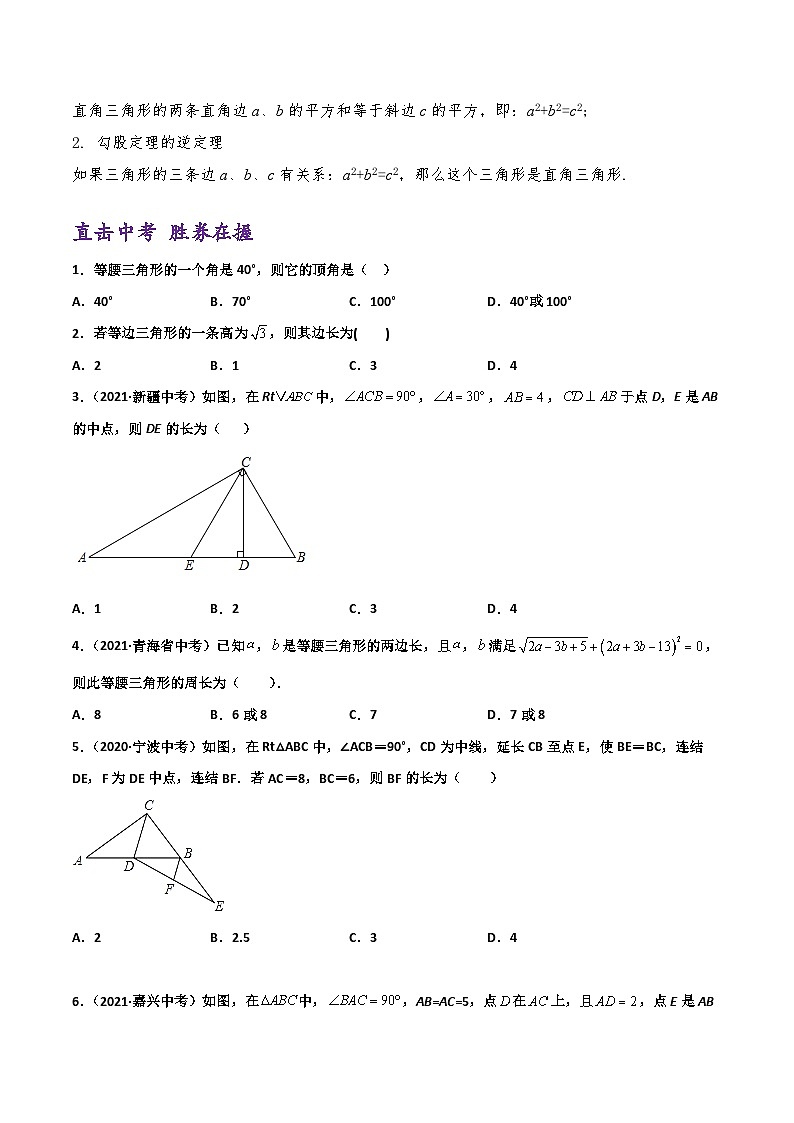 (通用版)中考数学一轮复习精讲精练第3章第5讲 特殊三角形（原卷版）第3页