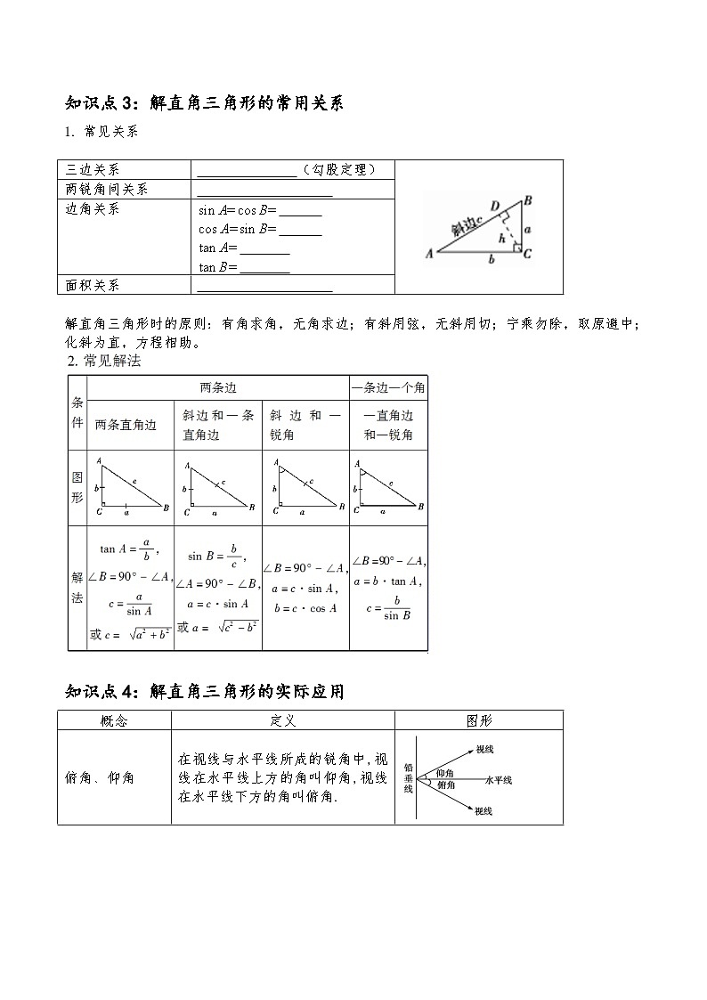 (通用版)中考数学一轮复习精讲精练第3章第6讲 锐角三角函数及其应用（解析版）第2页