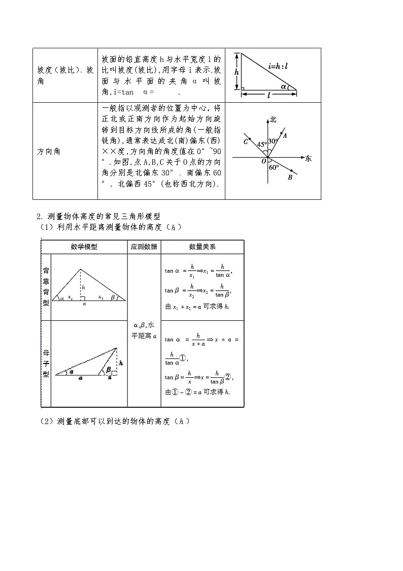 (通用版)中考数学一轮复习精讲精练第3章第6讲 锐角三角函数及其应用（解析版）第3页