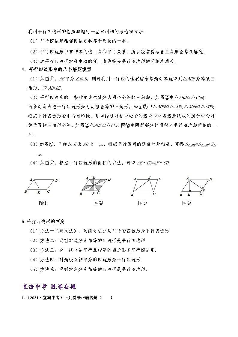 (通用版)中考数学一轮复习精讲精练第4章第1讲 多边形和平行四边形（原卷版）第2页