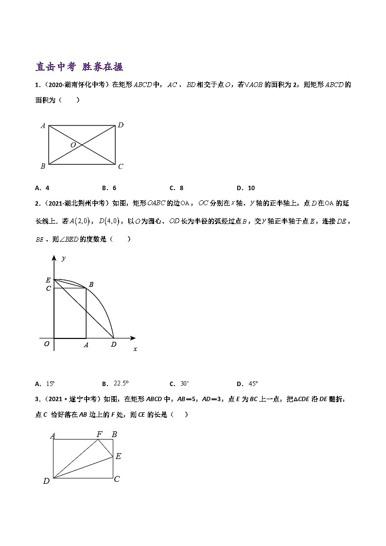 (通用版)中考数学一轮复习精讲精练第4章第2讲 矩形（原卷版）第2页