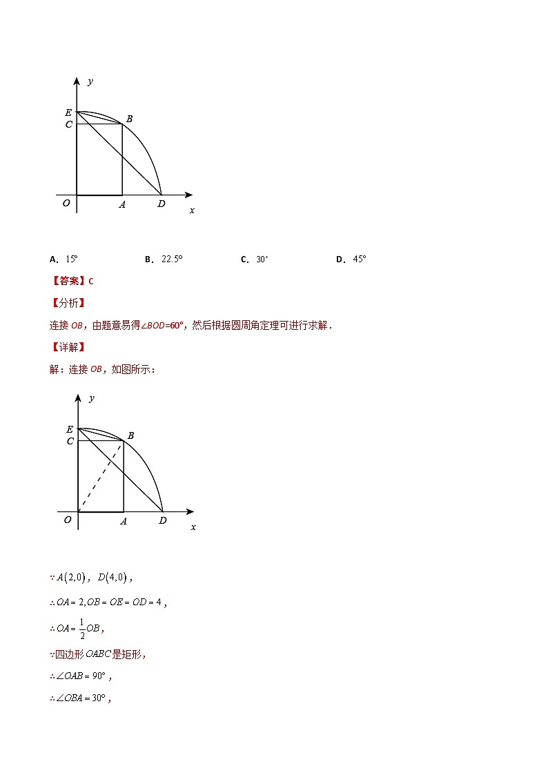(通用版)中考数学一轮复习精讲精练第4章第2讲 矩形（解析版）第3页