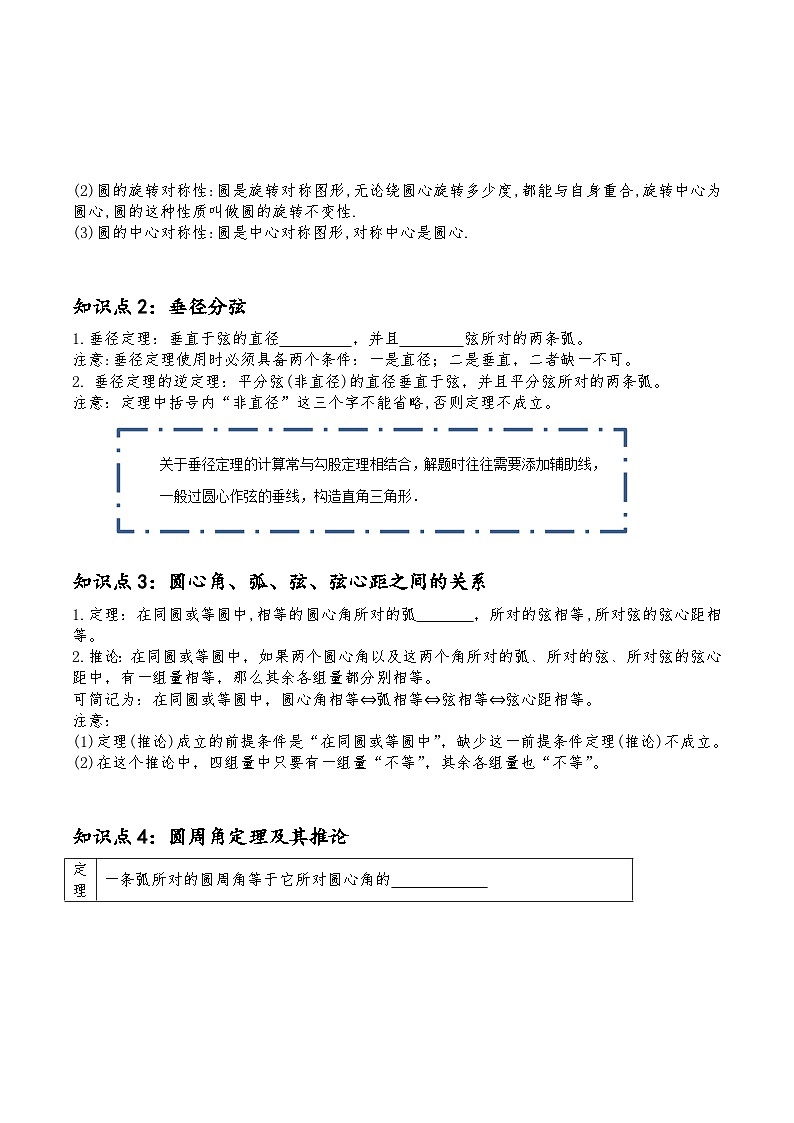 (通用版)中考数学一轮复习精讲精练第5章第1讲 与圆有关的概念及性质（解析版）第2页