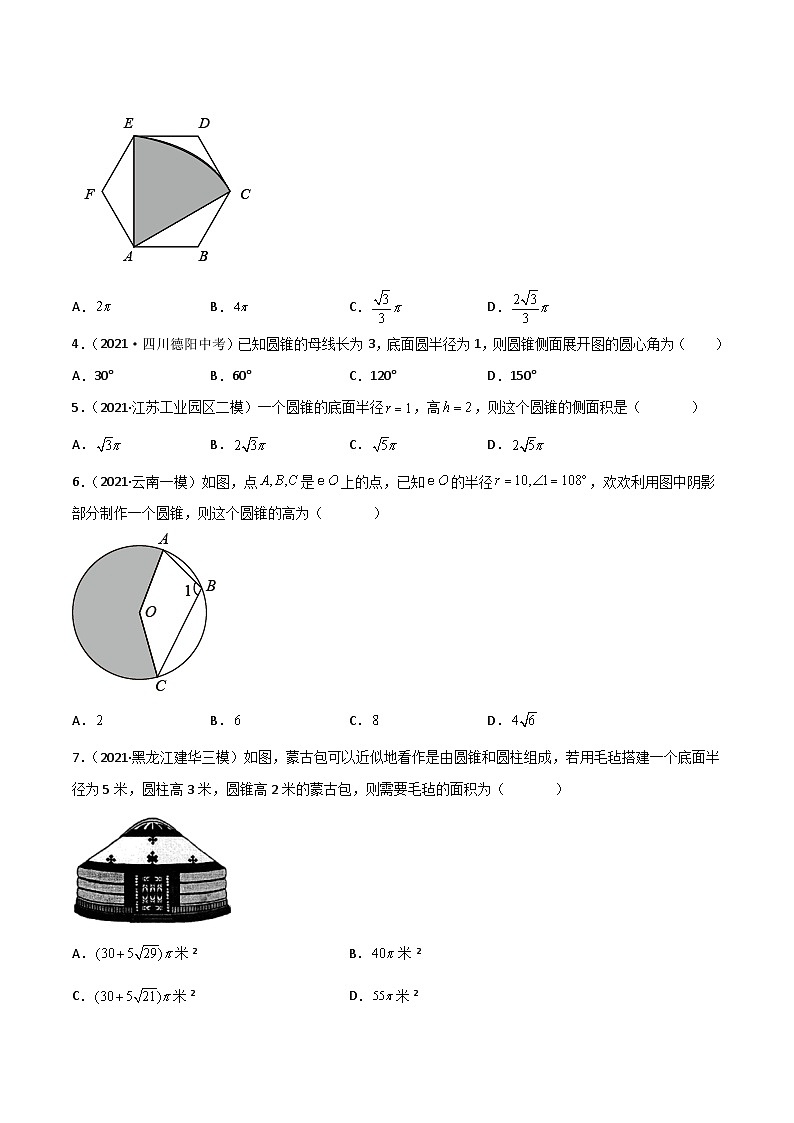 (通用版)中考数学一轮复习精讲精练第5章第3讲 与圆有关的计算（原卷版）第3页
