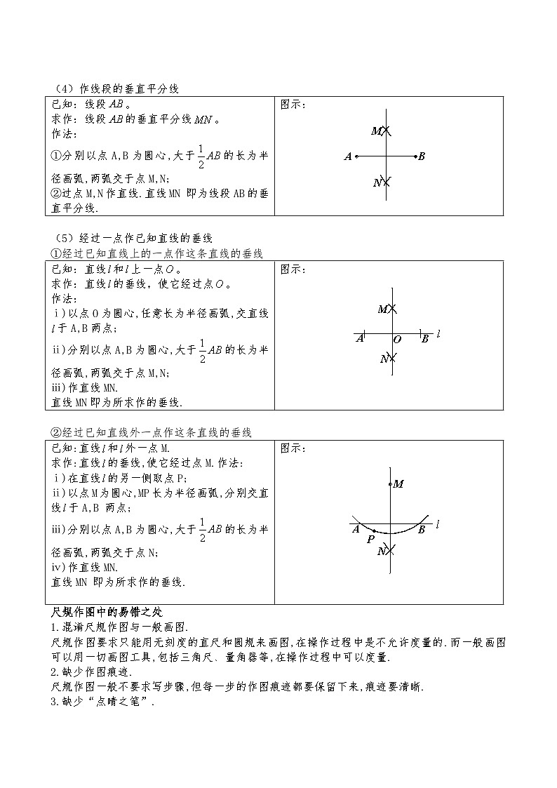 (通用版)中考数学一轮复习精讲精练第6章第1讲 视图与投影（尺规作图）（原卷版）第2页