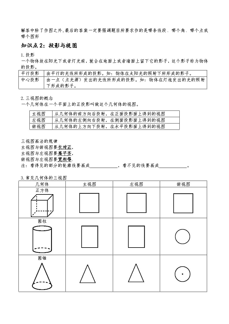 (通用版)中考数学一轮复习精讲精练第6章第1讲 视图与投影（尺规作图）（原卷版）第3页