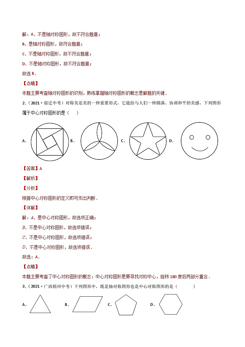 (通用版)中考数学一轮复习精讲精练第6章第2讲 图形的对称与折叠（解析版）第3页