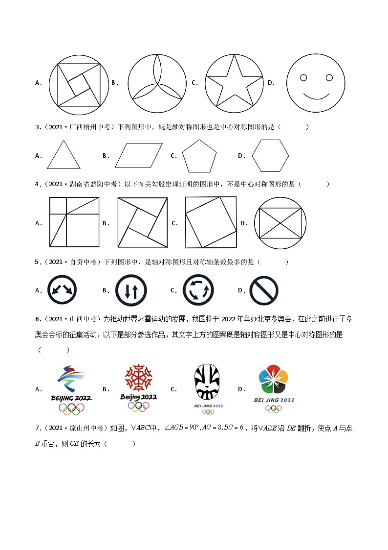 (通用版)中考数学一轮复习精讲精练第6章第2讲 图形的对称与折叠（原卷版）第3页