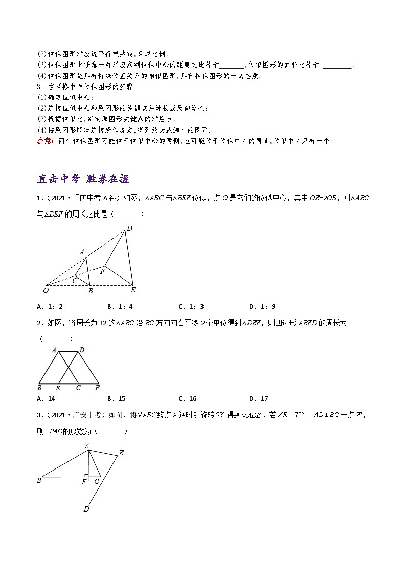 (通用版)中考数学一轮复习精讲精练第6章第3讲 图形的平移 旋转与位似（原卷版）第3页