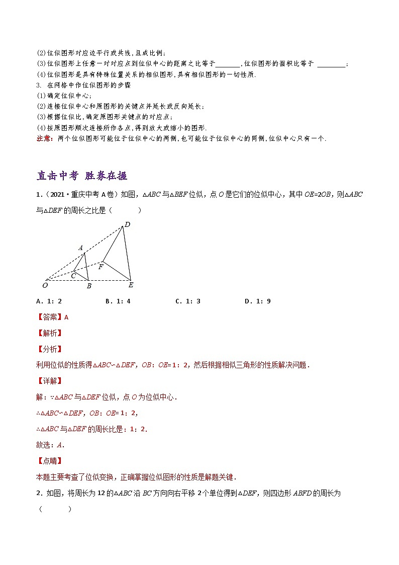 (通用版)中考数学一轮复习精讲精练第6章第3讲 图形的平移 旋转与位似（解析版）第3页