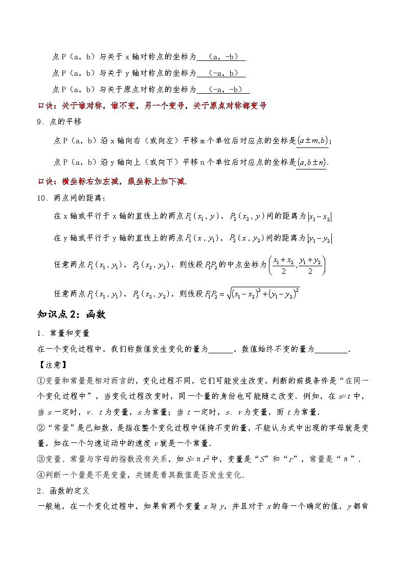 (通用版)中考数学一轮复习精讲精练第7章第1讲 平面直角坐标系和函数（原卷版）第2页
