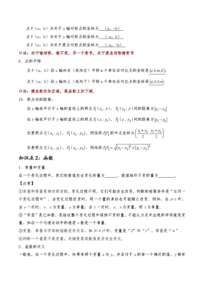 (通用版)中考数学一轮复习精讲精练第7章第1讲 平面直角坐标系和函数（解析版）第2页