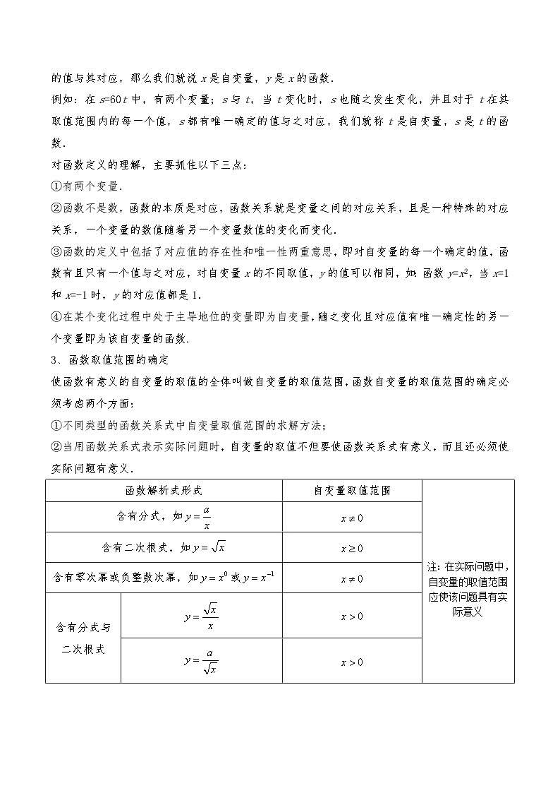 (通用版)中考数学一轮复习精讲精练第7章第1讲 平面直角坐标系和函数（解析版）第3页