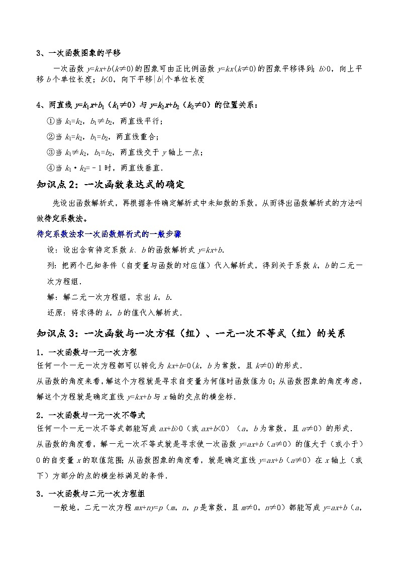 (通用版)中考数学一轮复习精讲精练第7章第2讲 一次函数（解析版）第2页