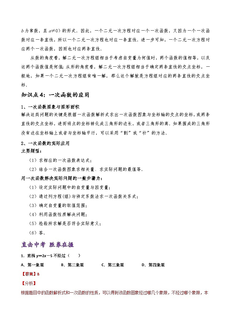 (通用版)中考数学一轮复习精讲精练第7章第2讲 一次函数（解析版）第3页