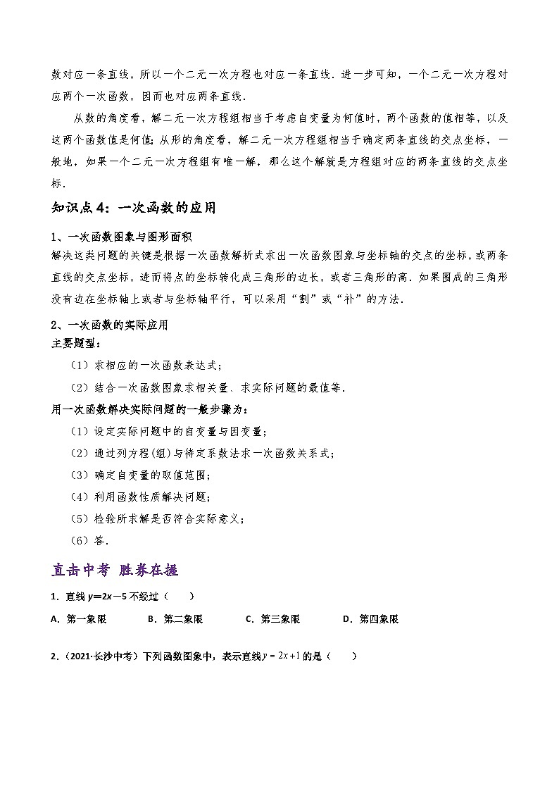 (通用版)中考数学一轮复习精讲精练第7章第2讲 一次函数（原卷版）第3页