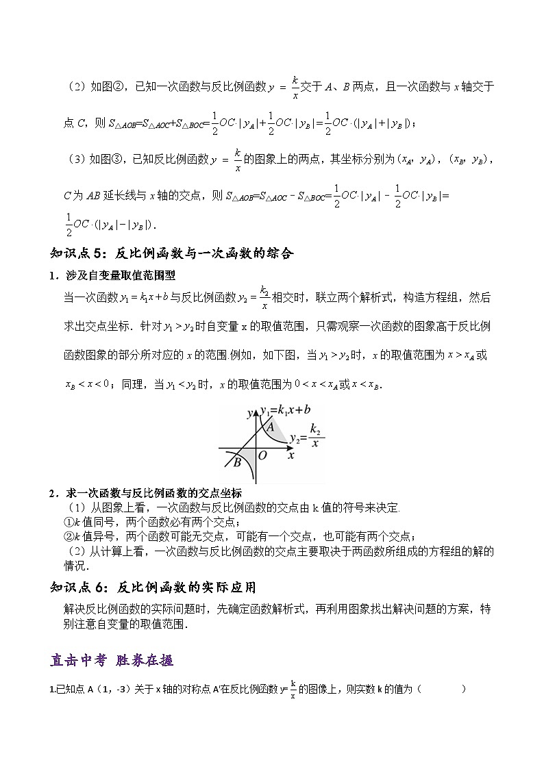 (通用版)中考数学一轮复习精讲精练第7章第3讲 反比例函数（原卷版）第3页
