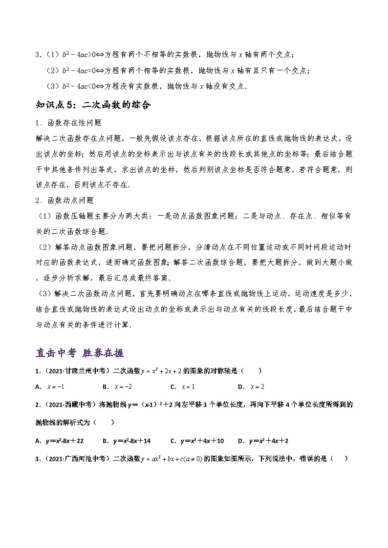 (通用版)中考数学一轮复习精讲精练第7章第4讲 二次函数的图象和性质（原卷版）第3页