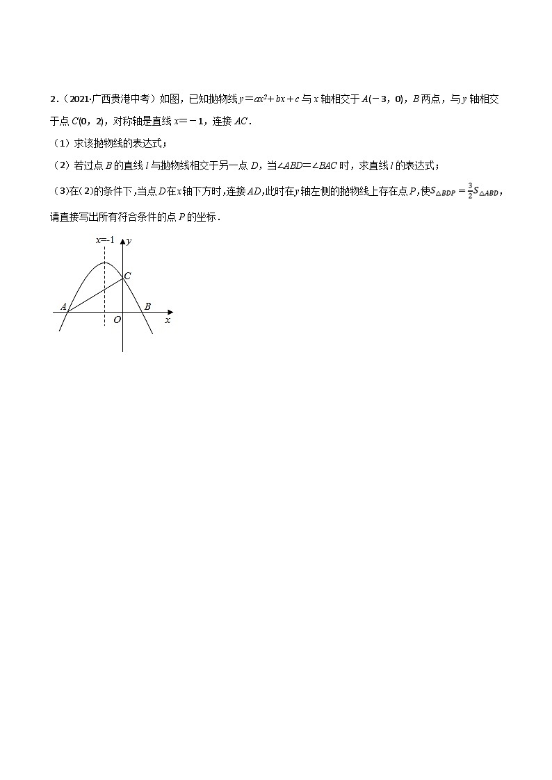 (通用版)中考数学一轮复习精讲精练第7章第6讲 二次函数综合大题（原卷版）第2页