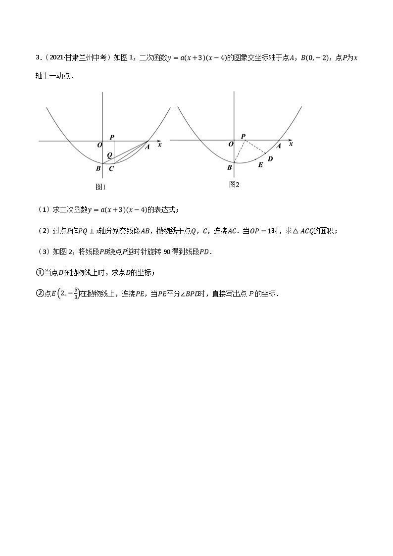 (通用版)中考数学一轮复习精讲精练第7章第6讲 二次函数综合大题（原卷版）第3页