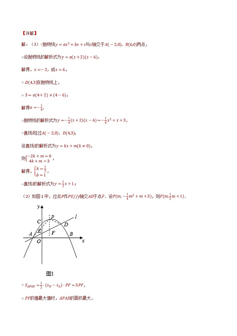 (通用版)中考数学一轮复习精讲精练第7章第6讲 二次函数综合大题（解析版）第2页