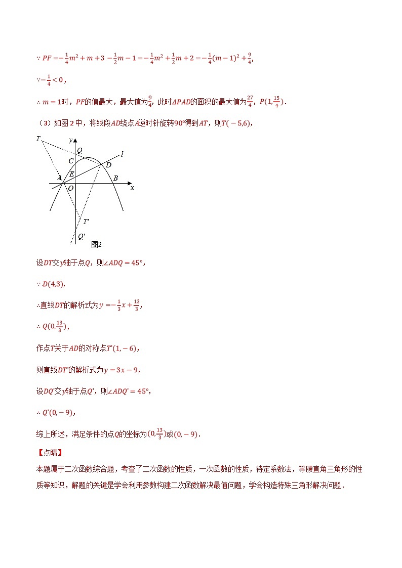 (通用版)中考数学一轮复习精讲精练第7章第6讲 二次函数综合大题（解析版）第3页