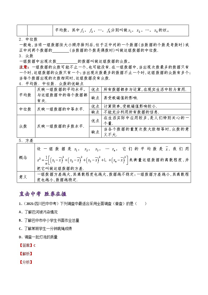 (通用版)中考数学一轮复习精讲精练第8章第1讲 统计（解析版）第3页