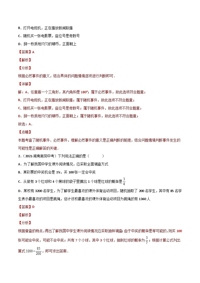 (通用版)中考数学一轮复习精讲精练第8章第2讲 概率（解析版）第2页