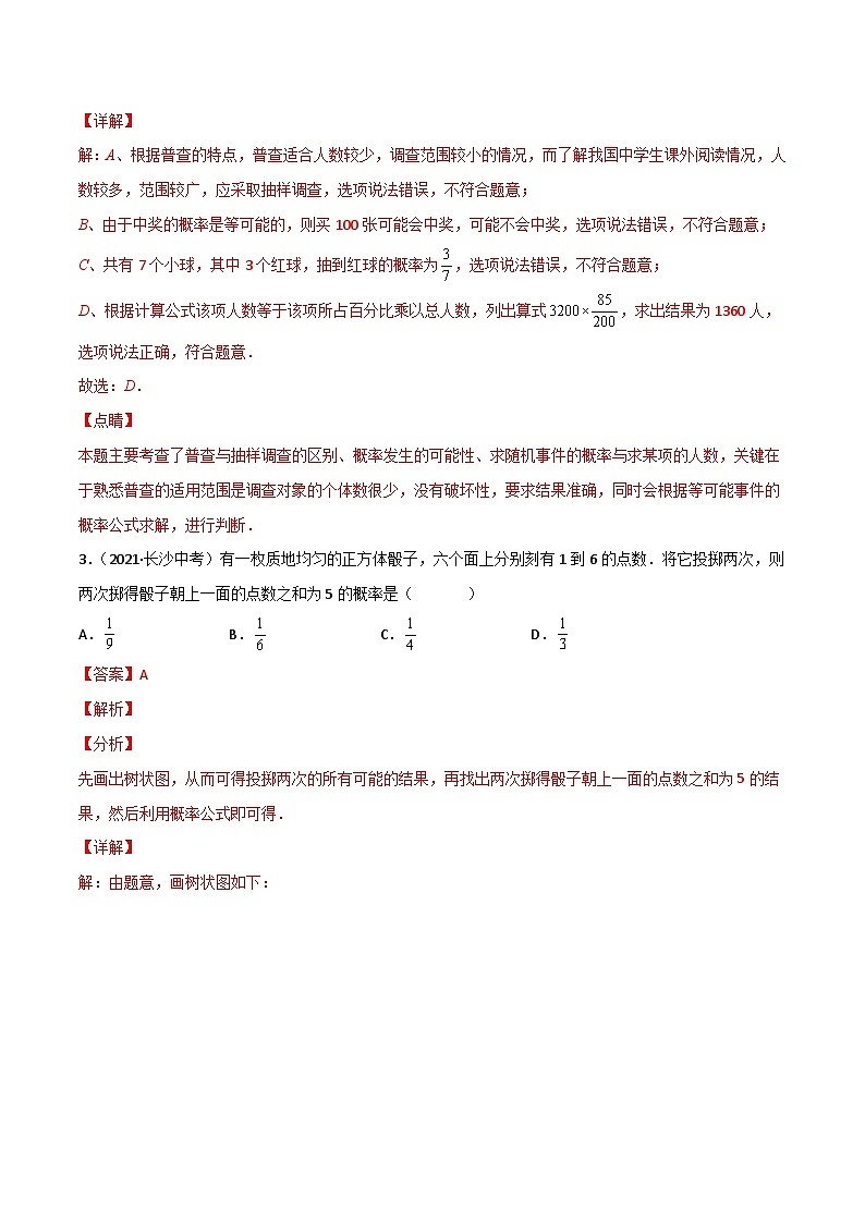 (通用版)中考数学一轮复习精讲精练第8章第2讲 概率（解析版）第3页