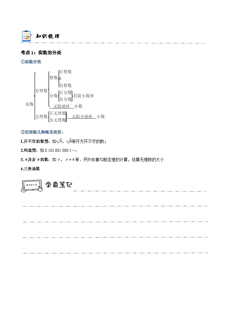 中考数学一轮复习考点精讲与分层训练专题01 实数（原卷版）第3页