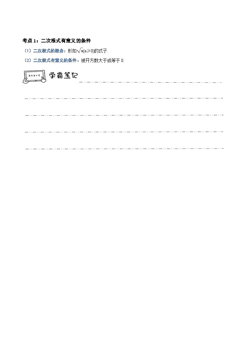 中考数学一轮复习考点精讲与分层训练专题02 二次根式（原卷版）第3页