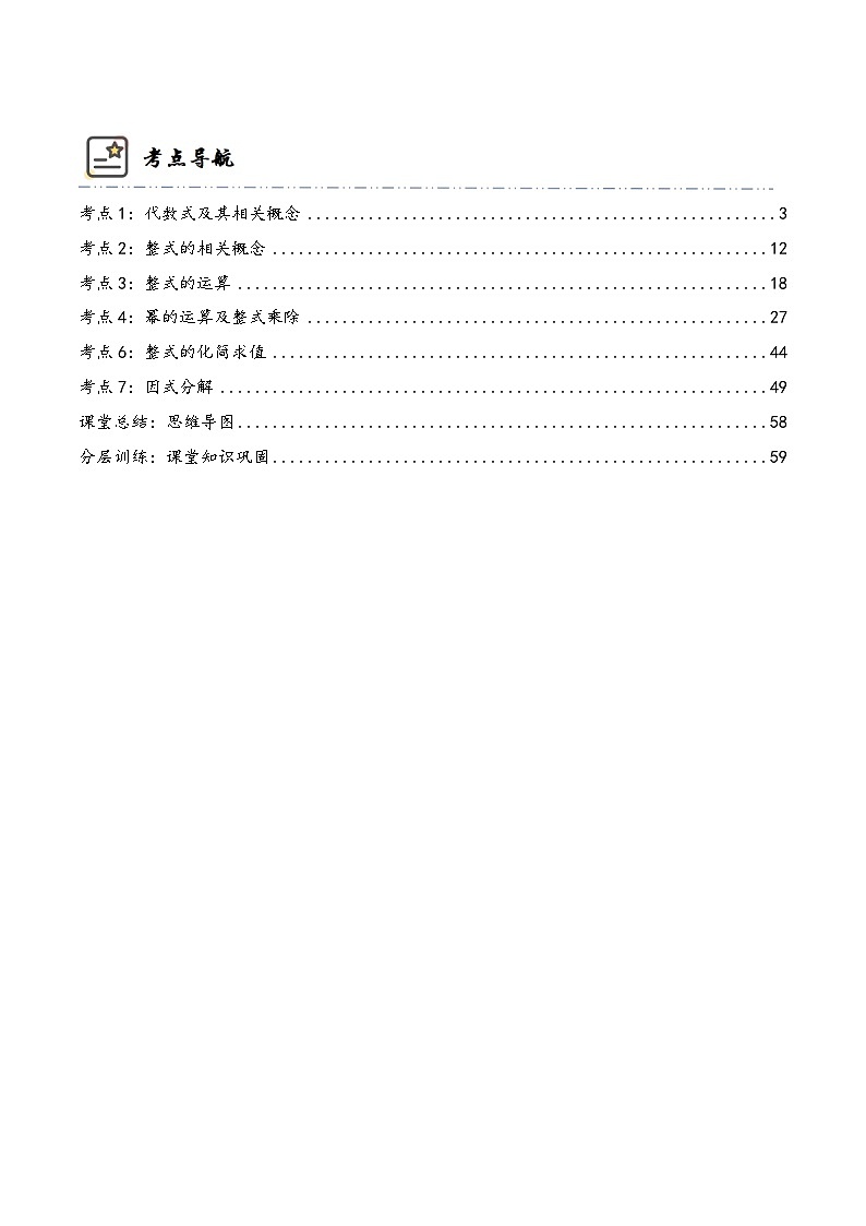 中考数学一轮复习考点精讲与分层训练专题03 整式及因式分解（解析版）第2页