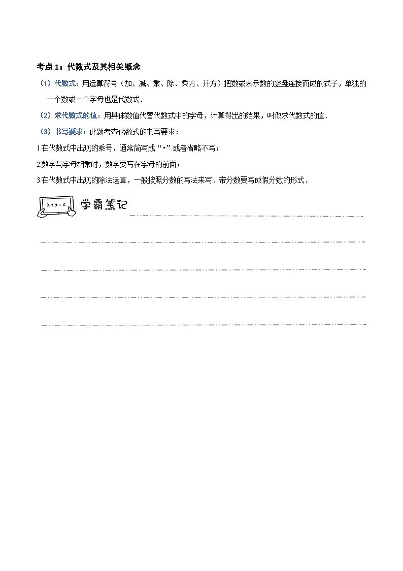 中考数学一轮复习考点精讲与分层训练专题03 整式及因式分解（解析版）第3页
