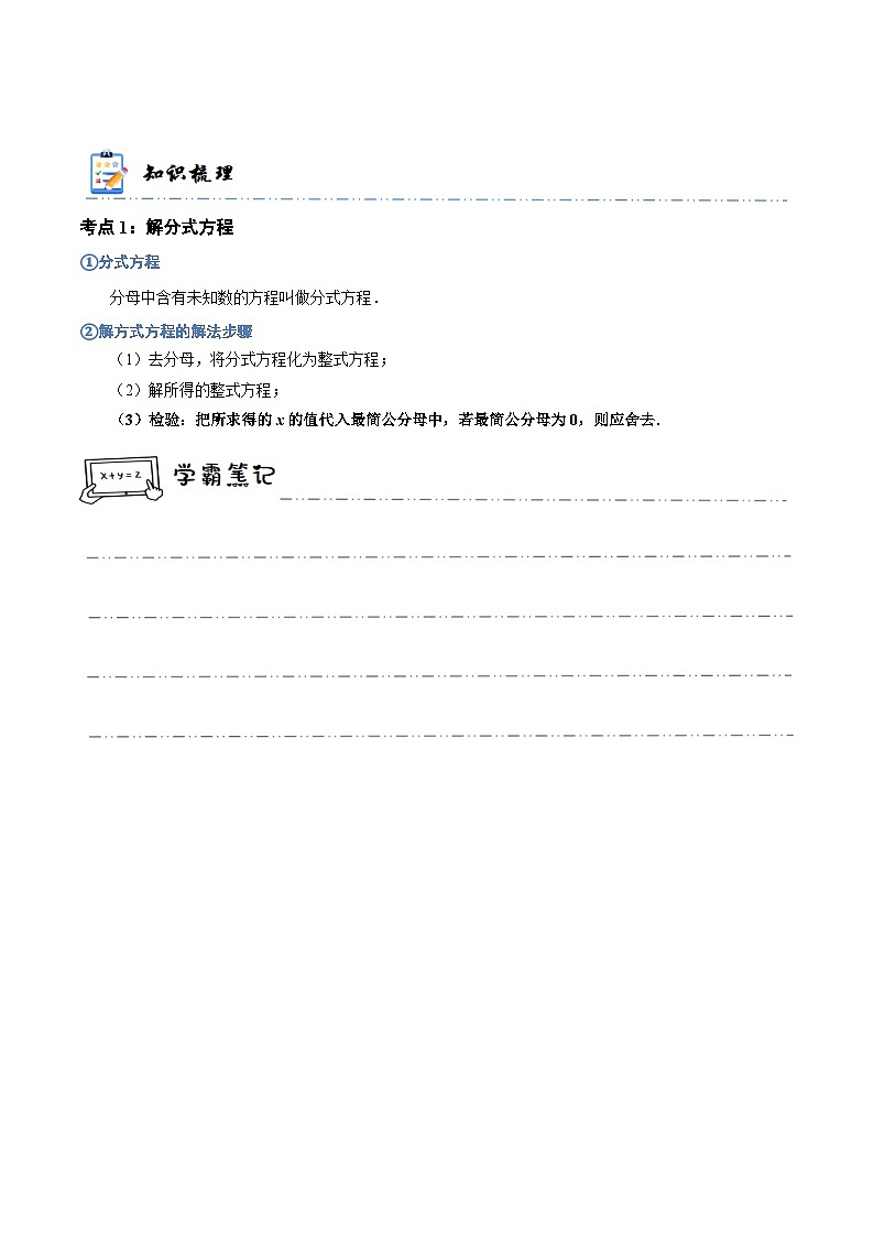 中考数学一轮复习考点精讲与分层训练专题05 分式方程（解析版）第3页
