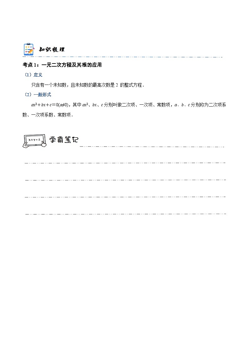 中考数学一轮复习考点精讲与分层训练专题07 二次方程（解析版）第3页