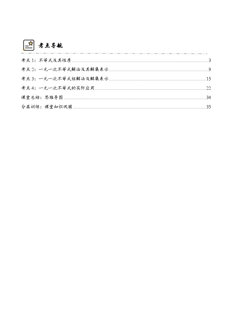 中考数学一轮复习考点精讲与分层训练专题08 不等式及不等式组（解析版）第2页