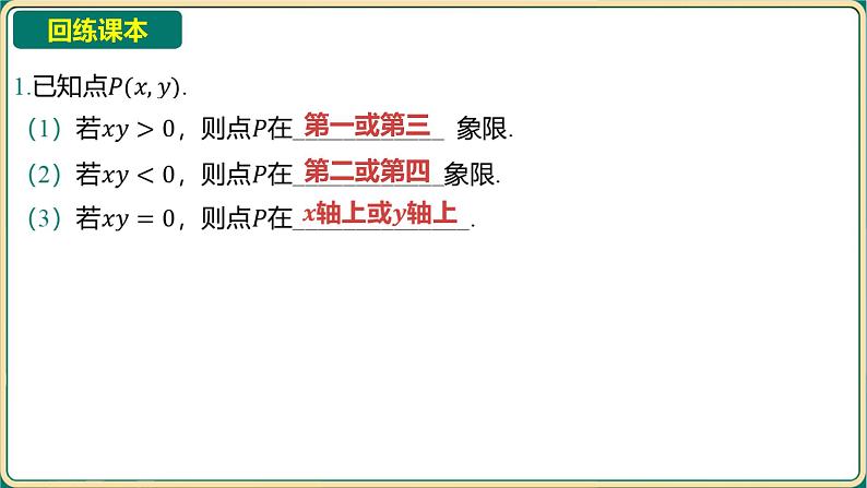 2025年中考数学一轮复习 -第三章 函数-第一节 平面直角坐标系与函数课件第3页