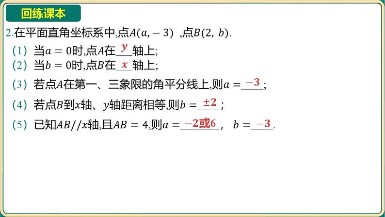 2025年中考数学一轮复习 -第三章 函数-第一节 平面直角坐标系与函数课件第7页