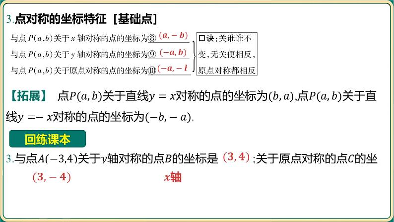 2025年中考数学一轮复习 -第三章 函数-第一节 平面直角坐标系与函数课件第8页