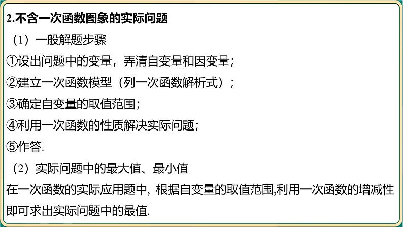 2025年中考数学一轮复习 -第三章 函数-第三节 一次函数的实际应用课件第6页