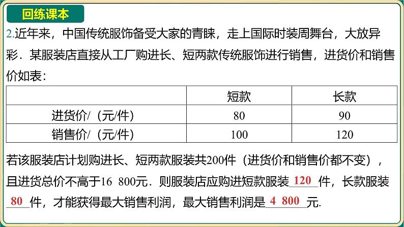 2025年中考数学一轮复习 -第三章 函数-第三节 一次函数的实际应用课件第7页