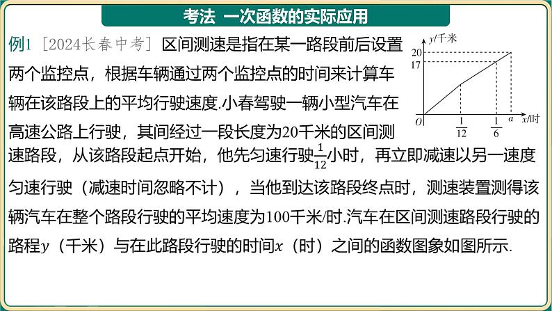 2025年中考数学一轮复习 -第三章 函数-第三节 一次函数的实际应用课件第8页