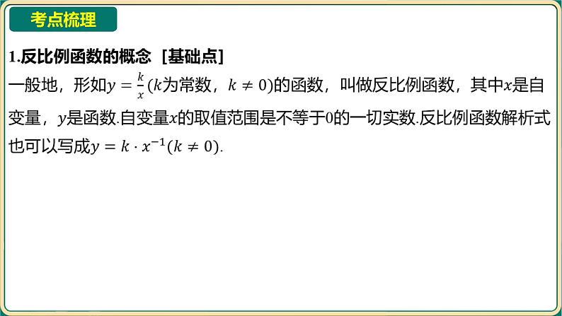 2025年中考数学一轮复习 -第三章 函数-第四节 反比例函数及其应用课件第2页